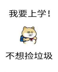 砸锅卖铁去上学小说txt完整版下载-砸锅卖铁去上学电子书免费下载