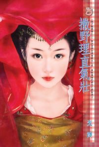 撒野理直气壮小说txt完整版下载-撒野理直气壮电子书免费下载