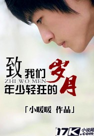 致我们年少轻狂的岁月小说txt完整版下载-致我们年少轻狂的岁月电子书免费下载