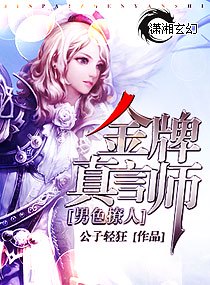 男色撩人,金牌真言小说txt完整版下载-男色撩人,金牌真言电子书免费下载