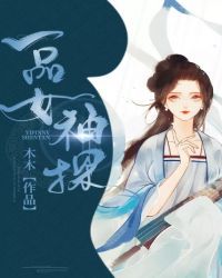一品女神探小说txt完整版下载-一品女神探电子书免费下载