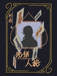 柯南之扮演人格小说txt完整版下载-柯南之扮演人格电子书免费下载