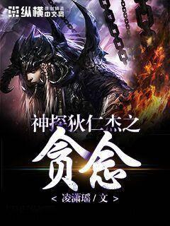 神探狄仁杰之贪念小说txt完整版下载-神探狄仁杰之贪念电子书免费下载