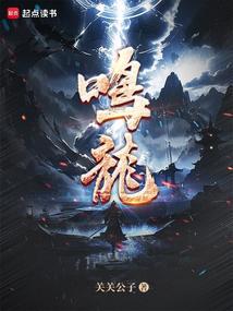鸣龙小说txt完整版下载-鸣龙电子书免费下载