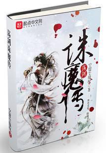 荡剑诛魔传小说txt完整版下载-荡剑诛魔传电子书免费下载