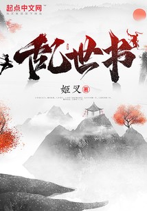 乱世书小说txt完整版下载-乱世书电子书免费下载