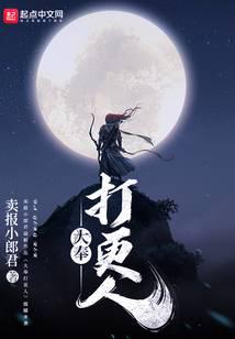 大奉打更人小说txt完整版下载-大奉打更人电子书免费下载