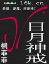 日月神戒