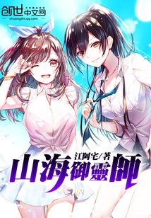 山海御灵师小说txt完整版下载-山海御灵师电子书免费下载