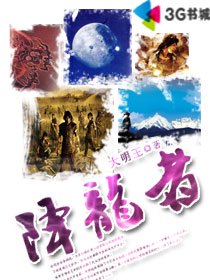 降龙者小说txt完整版下载-降龙者电子书免费下载