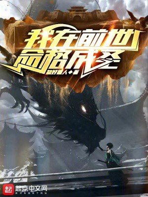 我在前世命格成圣小说txt完整版下载-我在前世命格成圣电子书免费下载