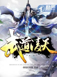 武道凌天小说txt完整版下载-武道凌天电子书免费下载