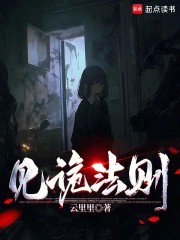 见诡法则小说txt完整版下载-见诡法则电子书免费下载