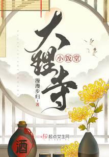 大理寺小饭堂小说txt完整版下载-大理寺小饭堂电子书免费下载