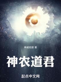 神农道君小说txt完整版下载-神农道君电子书免费下载