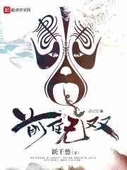 前任无双小说txt完整版下载-前任无双电子书免费下载