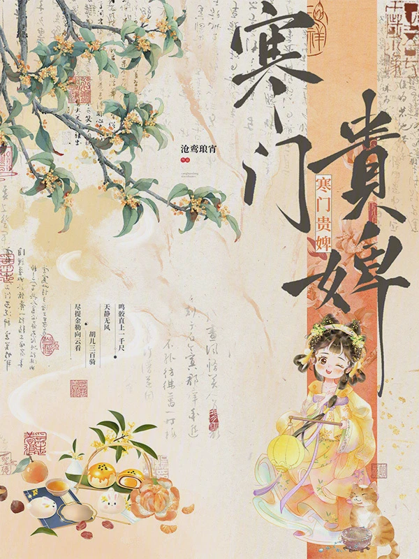 寒门贵婢小说txt完整版下载-寒门贵婢电子书免费下载