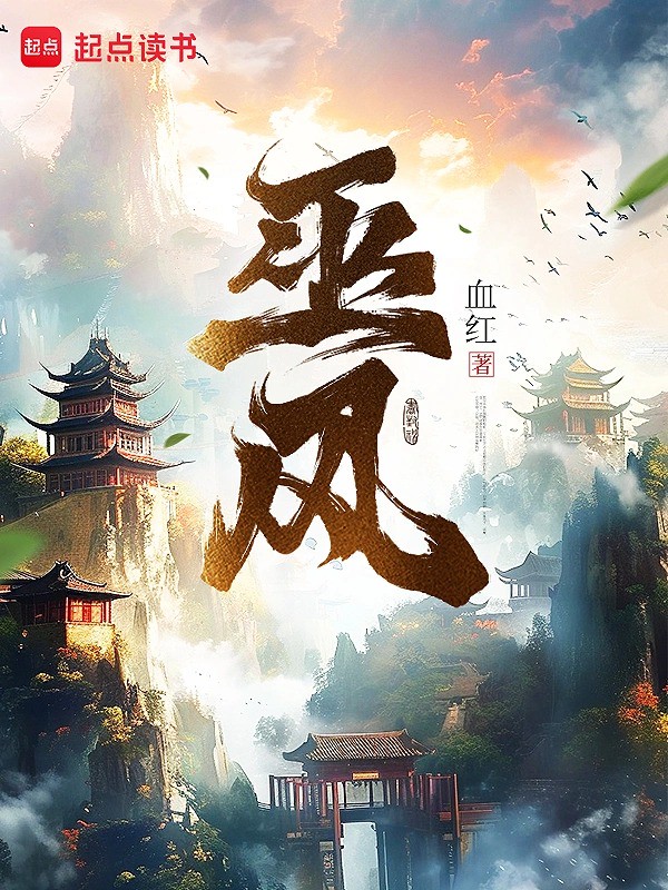 巫风小说txt完整版下载-巫风电子书免费下载