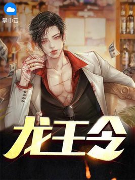 龙王令小说txt完整版下载-龙王令电子书免费下载