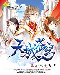 天域苍穹小说txt完整版下载-天域苍穹电子书免费下载