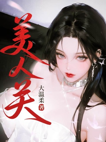 我在都市修了个野仙小说txt完整版下载-我在都市修了个野仙电子书免费下载