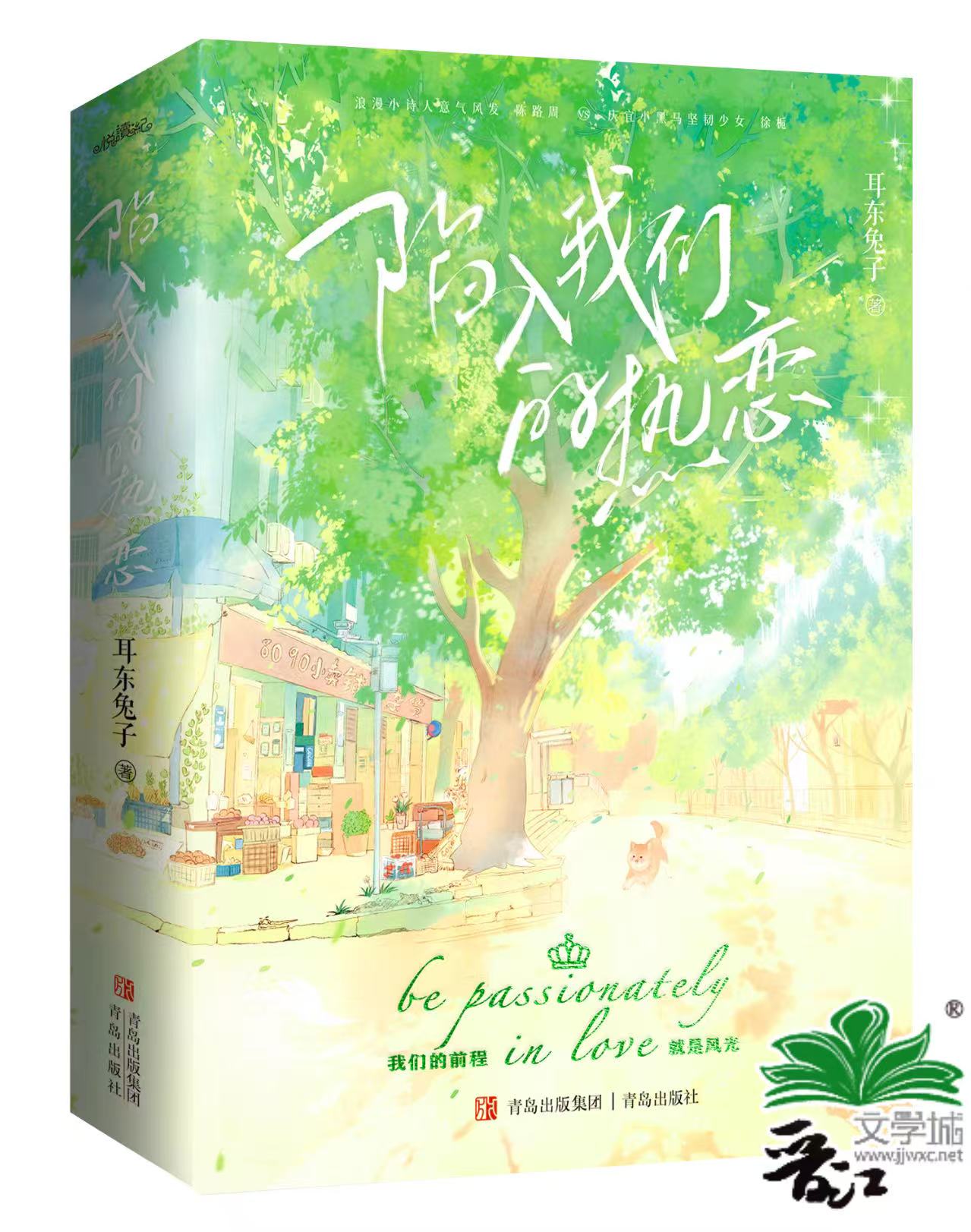 陷入我们的热恋小说txt完整版下载-陷入我们的热恋电子书免费下载