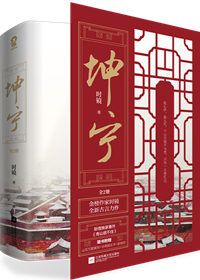 坤宁小说txt完整版下载-坤宁电子书免费下载