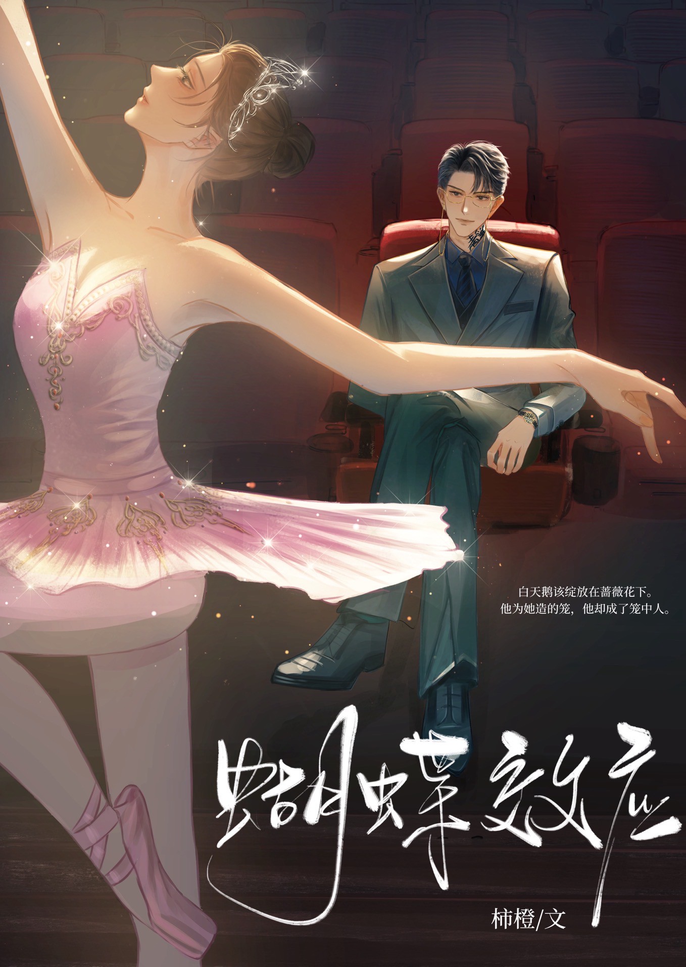 蝴蝶效应小说txt完整版下载-蝴蝶效应电子书免费下载